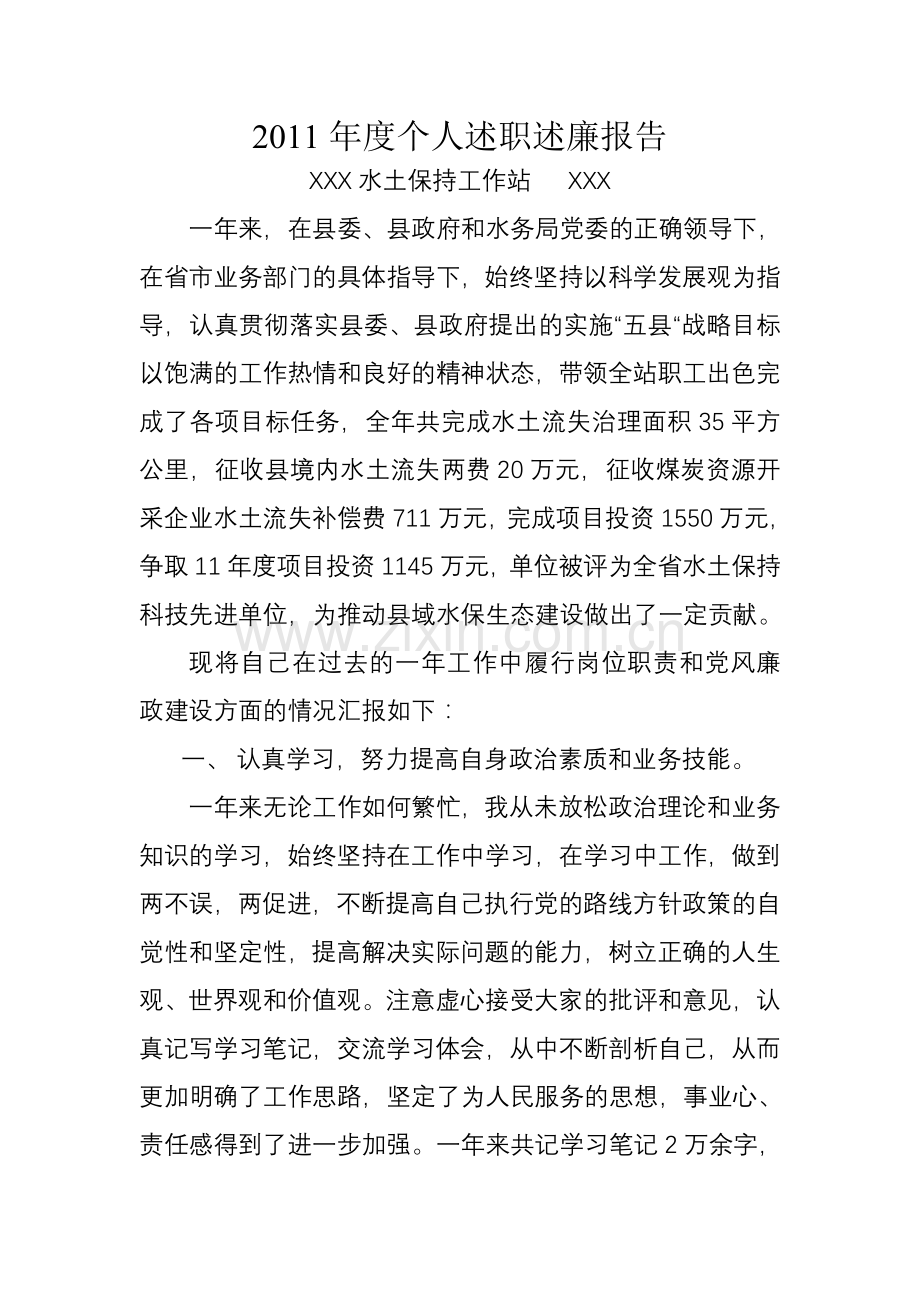 年度个人述职述廉报告.doc_第1页