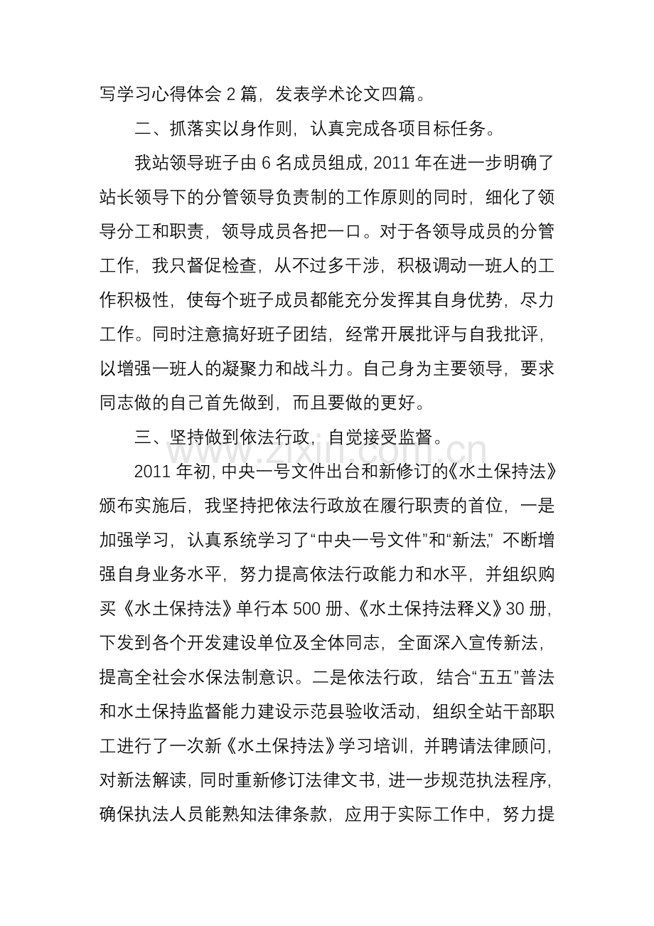 年度个人述职述廉报告.doc_第2页