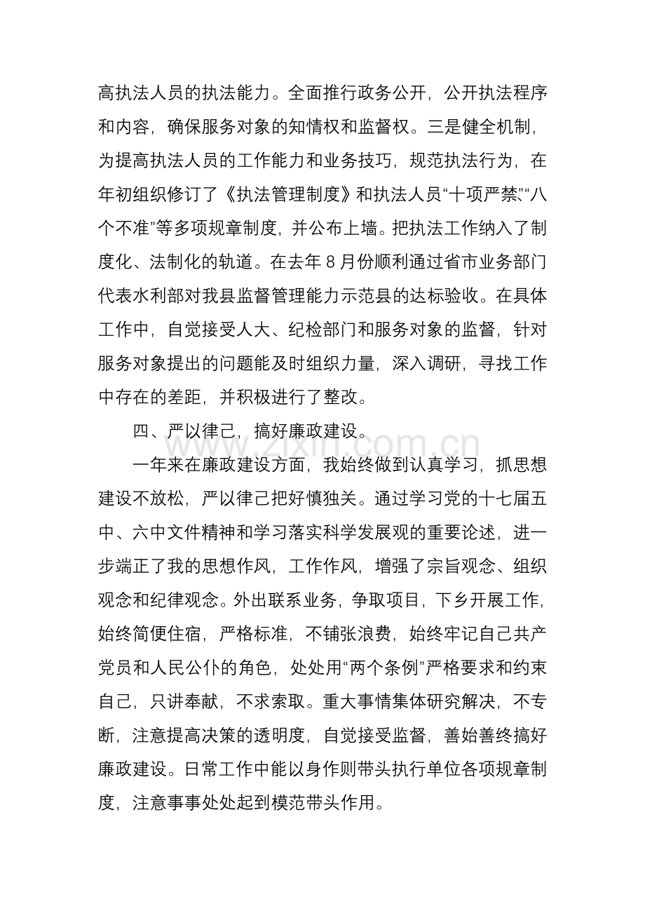 年度个人述职述廉报告.doc_第3页