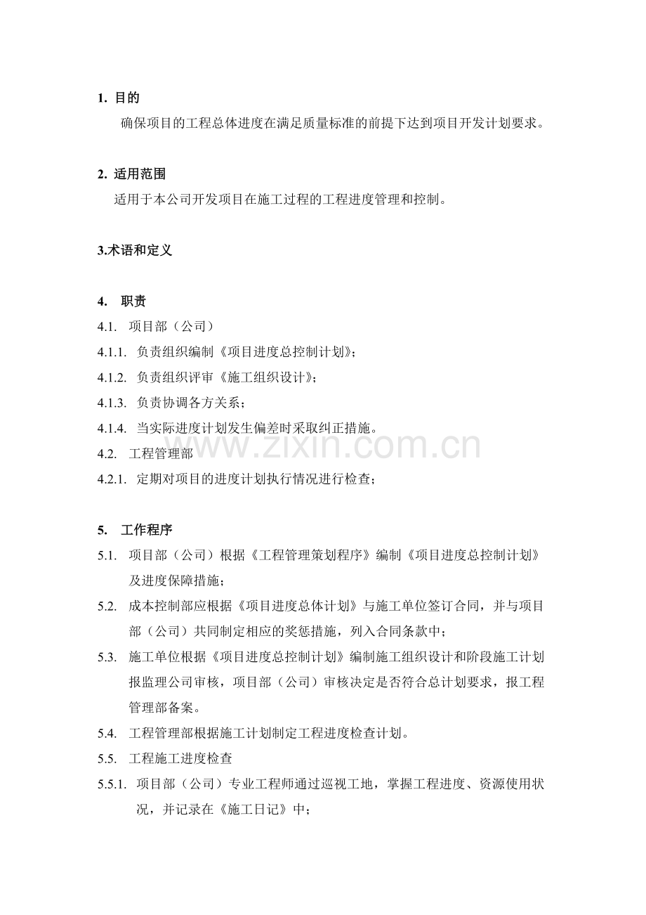 房地产公司工程进度控制作业指引(表格新).doc_第3页