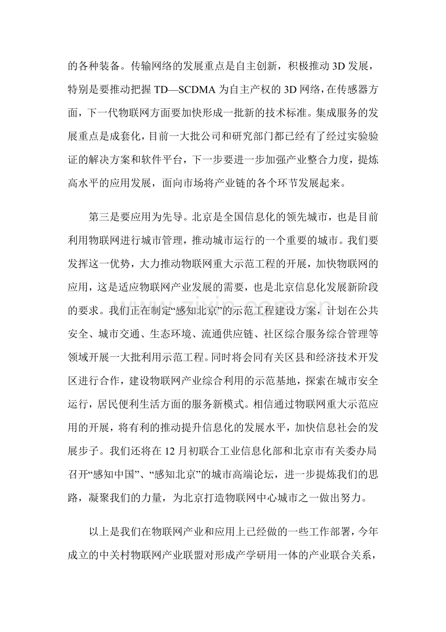 物联网产业联盟成立大会上的讲话.doc_第3页