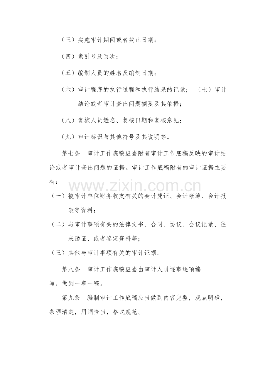 国有工程局有限公司审计工作底稿编制办法-.docx_第2页