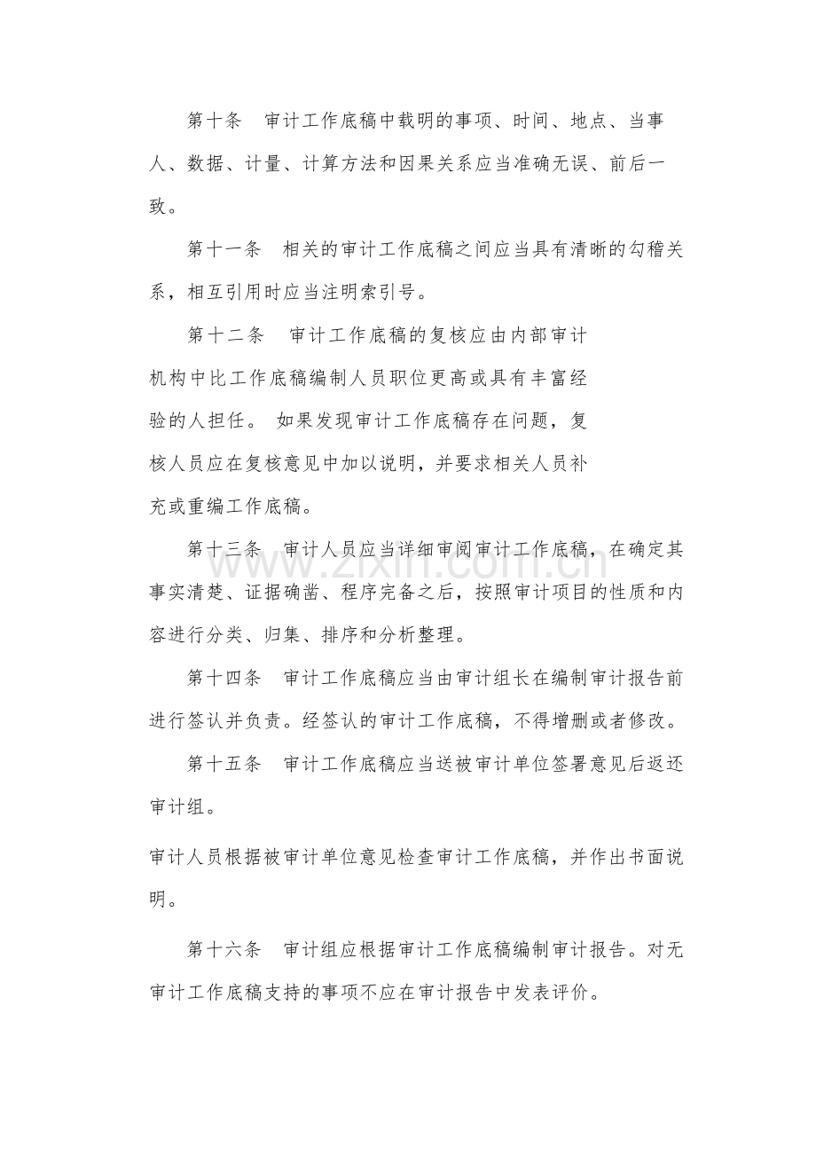 国有工程局有限公司审计工作底稿编制办法-.docx_第3页