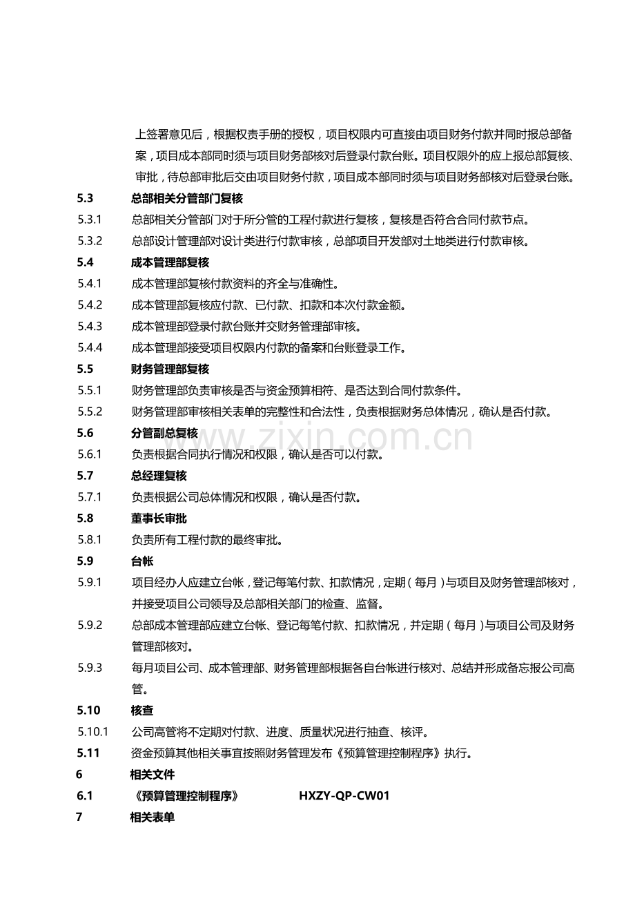 房地产建设项目工程付款作业指导书.doc_第2页