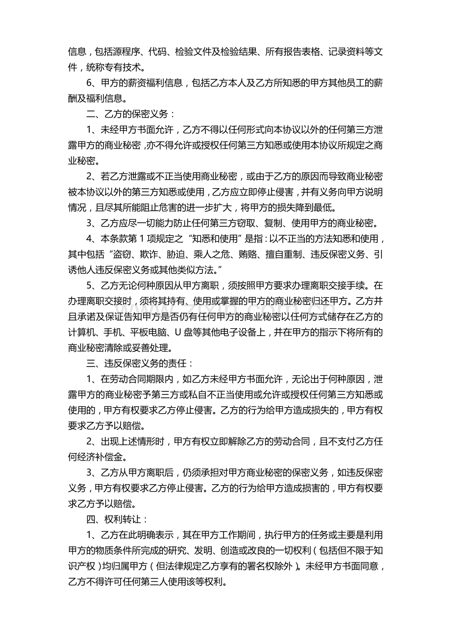 员工保密协议-文娱传媒公司.doc_第2页