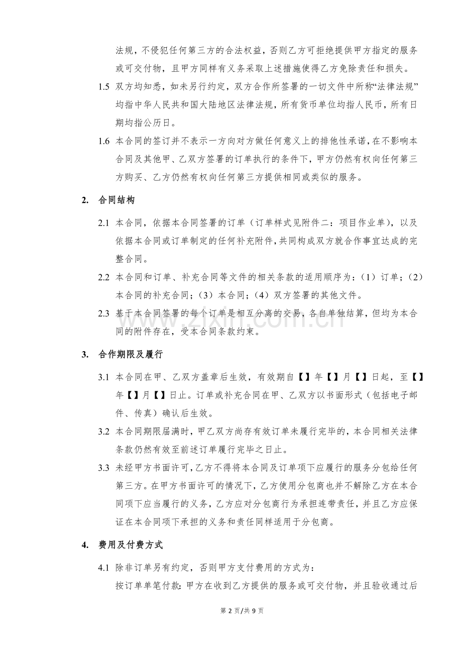 常年供应商合作协议模版.docx_第2页