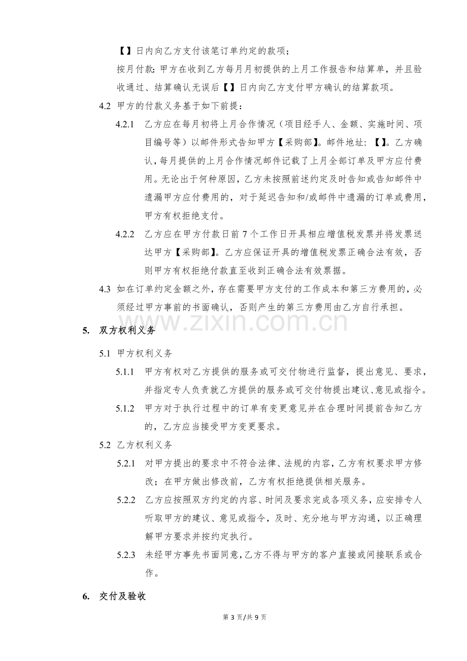 常年供应商合作协议模版.docx_第3页