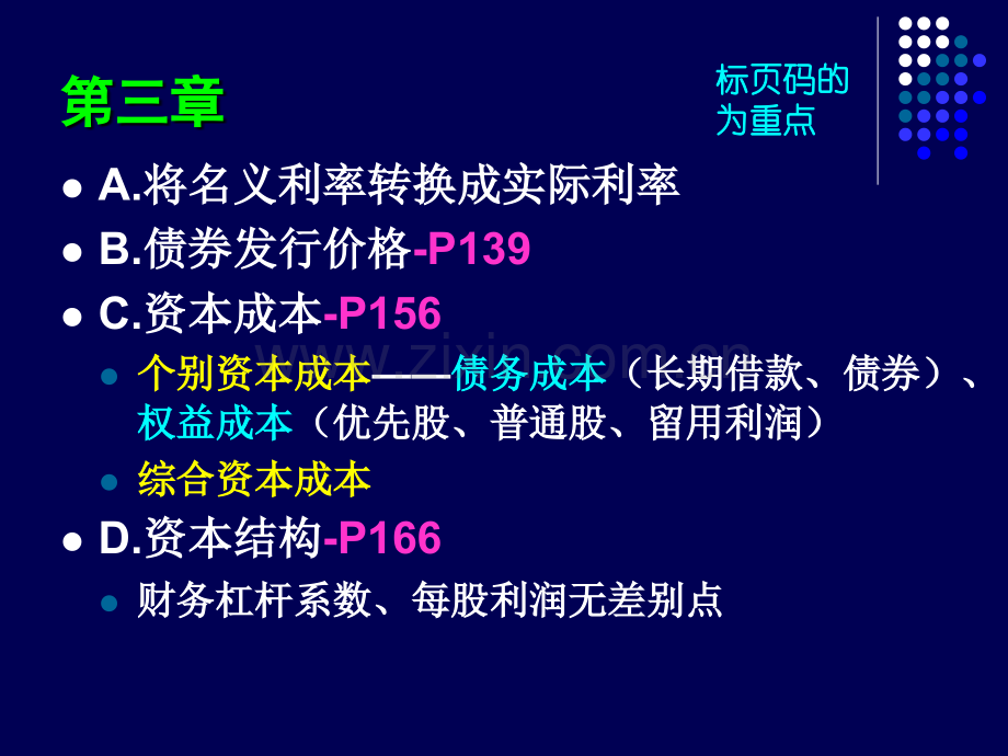 财务管理典型计算题串讲PPT课件.ppt_第2页