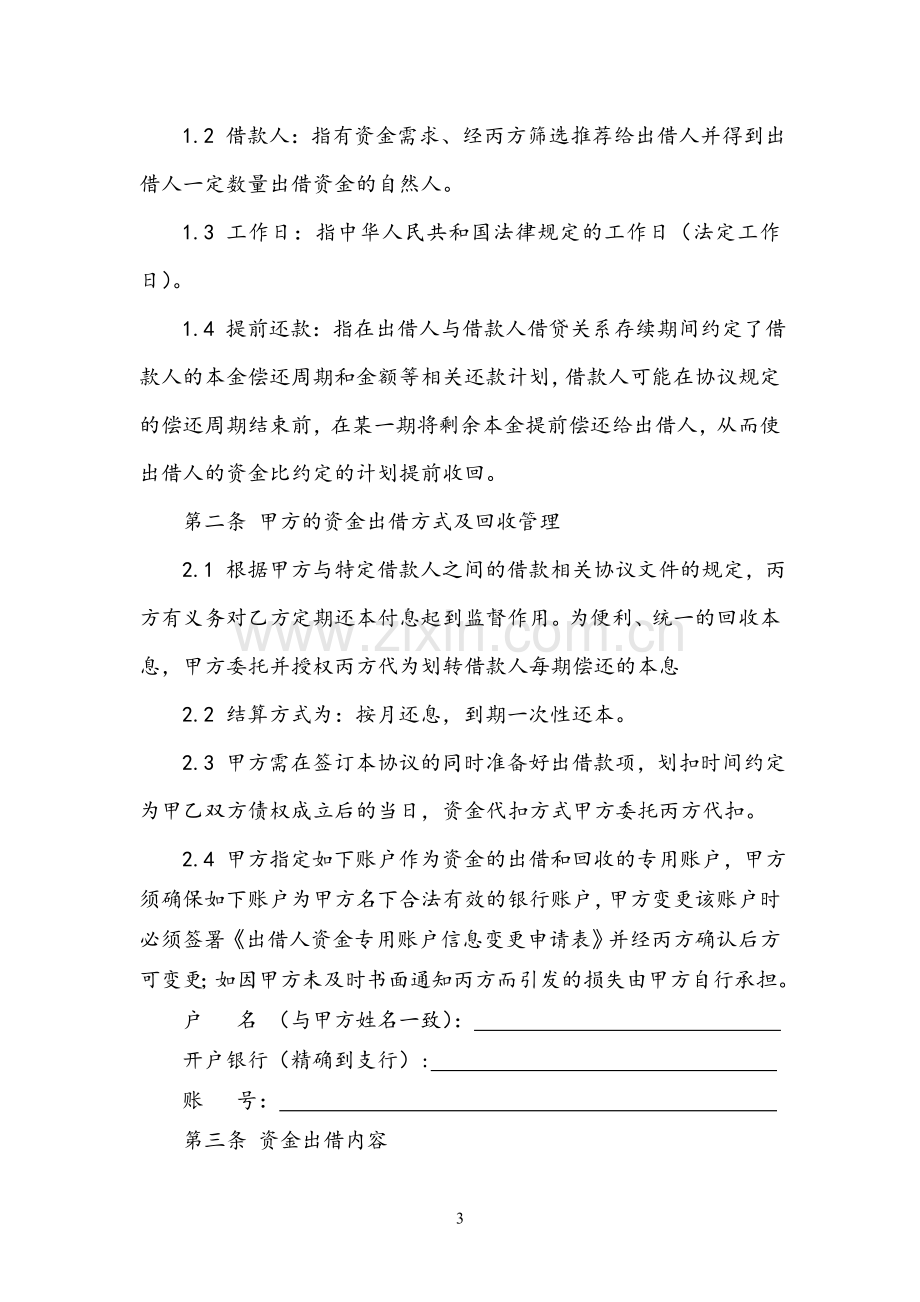 仓储贷业务出借咨询与服务协议.doc_第3页