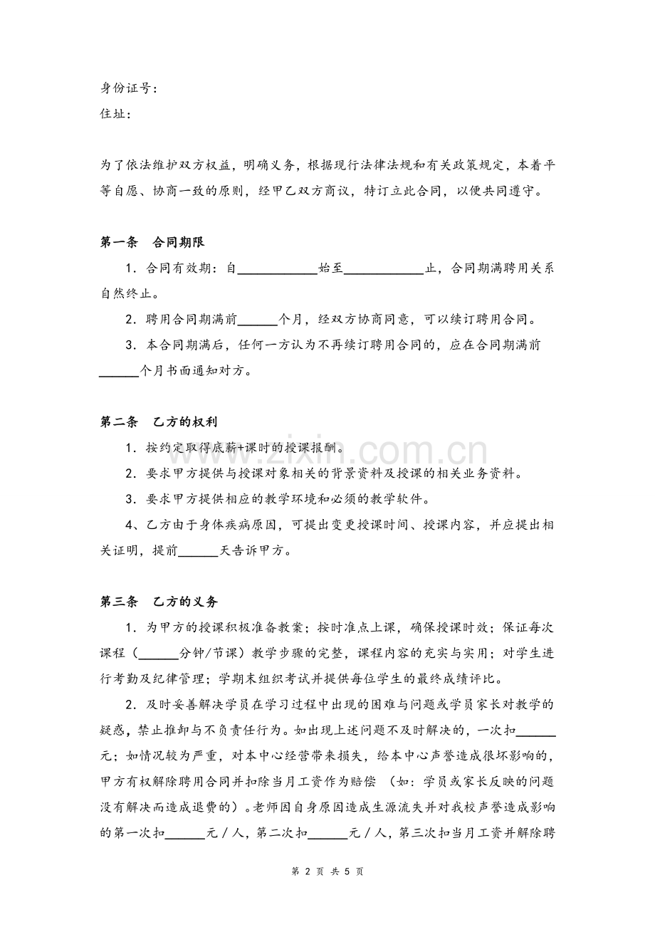 舞蹈教师聘用合同协议(详细版)模版.doc_第2页