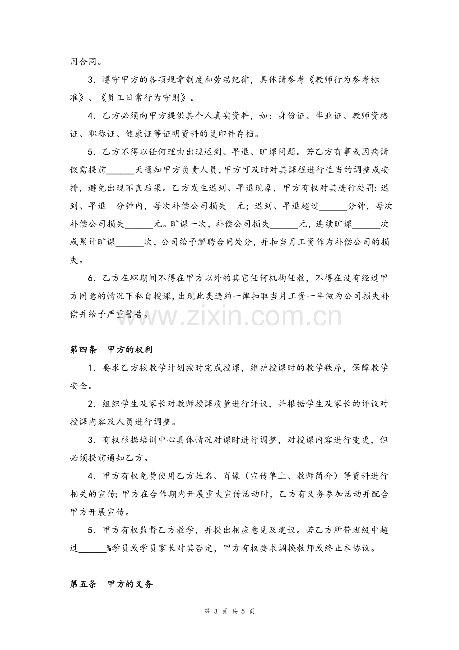 舞蹈教师聘用合同协议(详细版)模版.doc_第3页