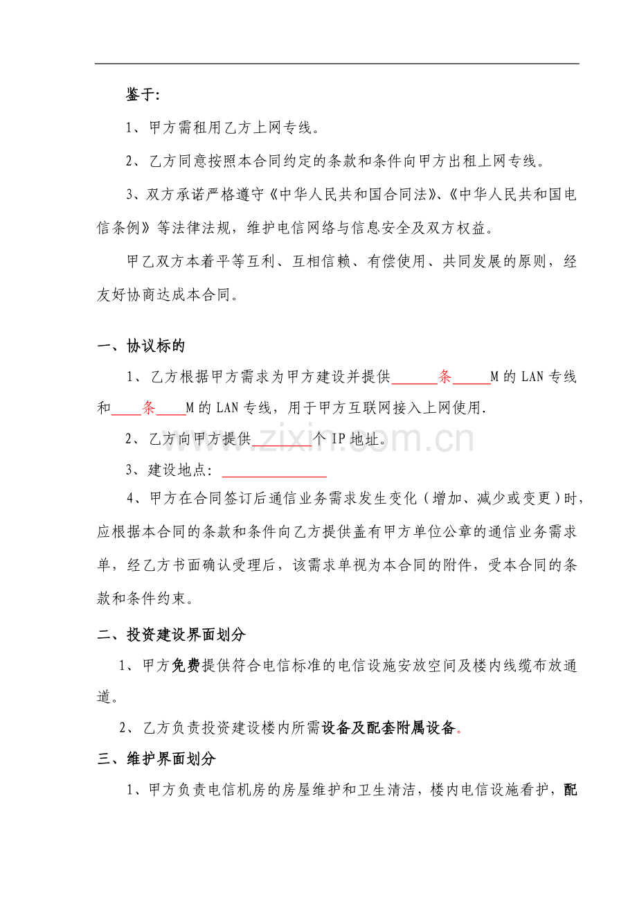 通信公司互联网专线接入业务协议书模版.doc_第2页