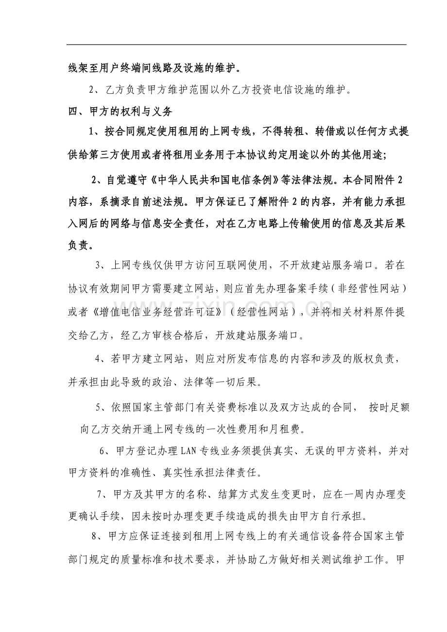 通信公司互联网专线接入业务协议书模版.doc_第3页