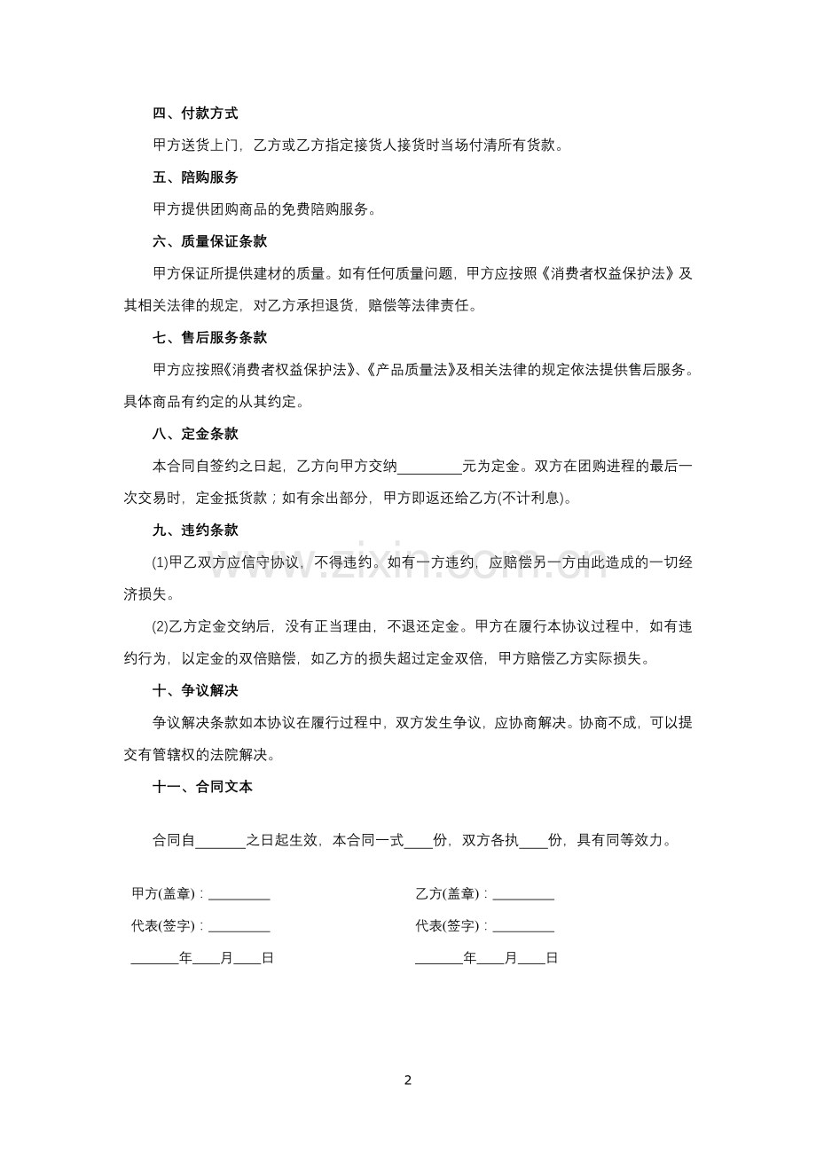 建材团购协议模版.docx_第2页