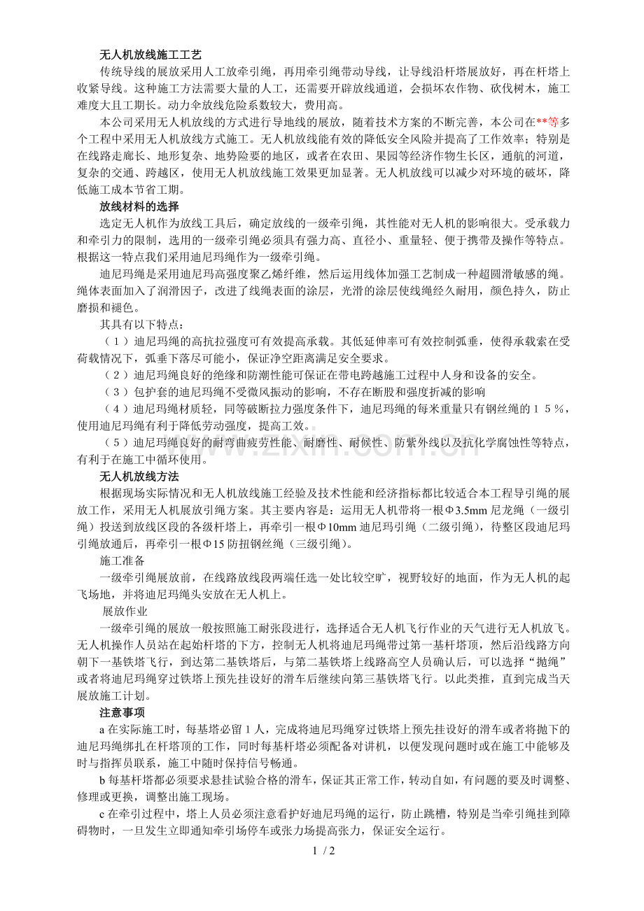 无人机放线工艺.doc_第1页