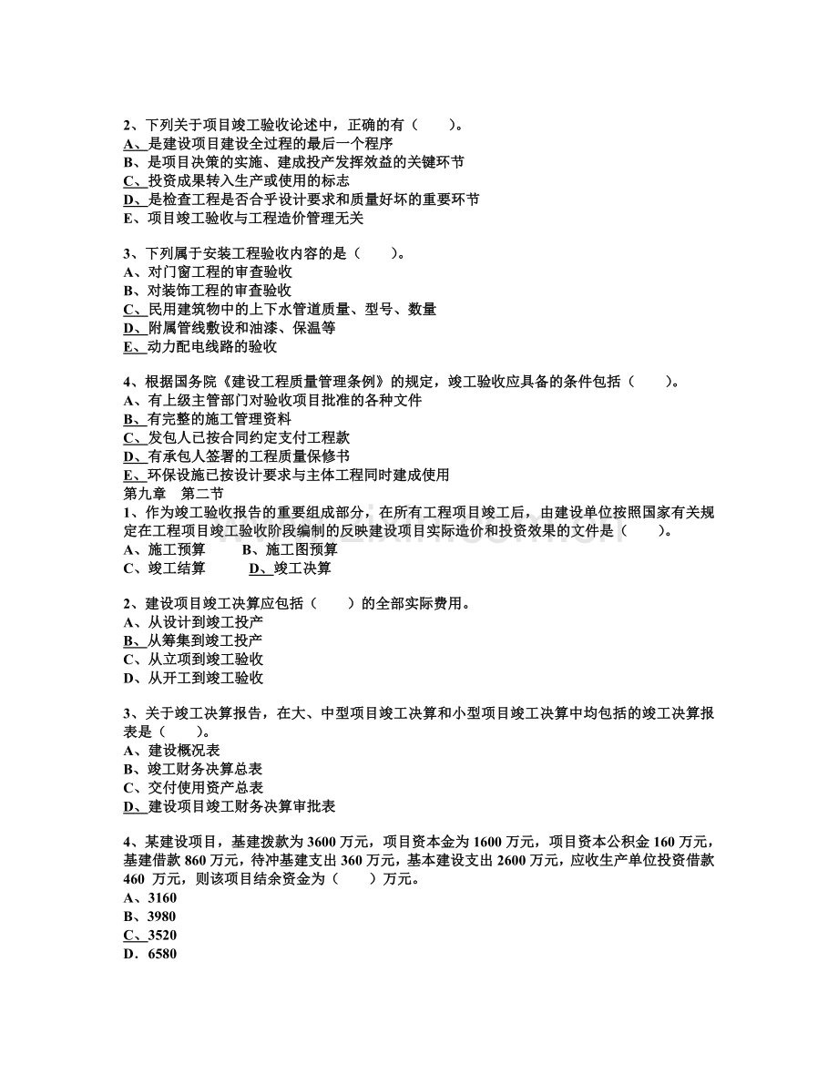 工程造价管理基础知识9.doc_第2页