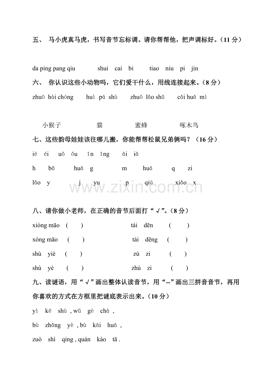 小学一年级人教版拼音测试卷1.doc_第2页