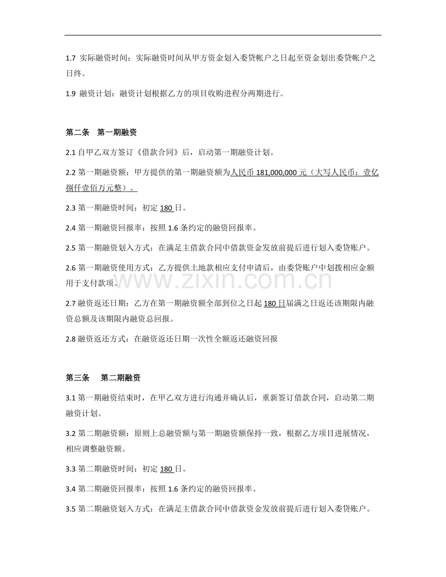 房地产项目债权融资项目框架协议-项目公司同股权基金签署.docx_第3页