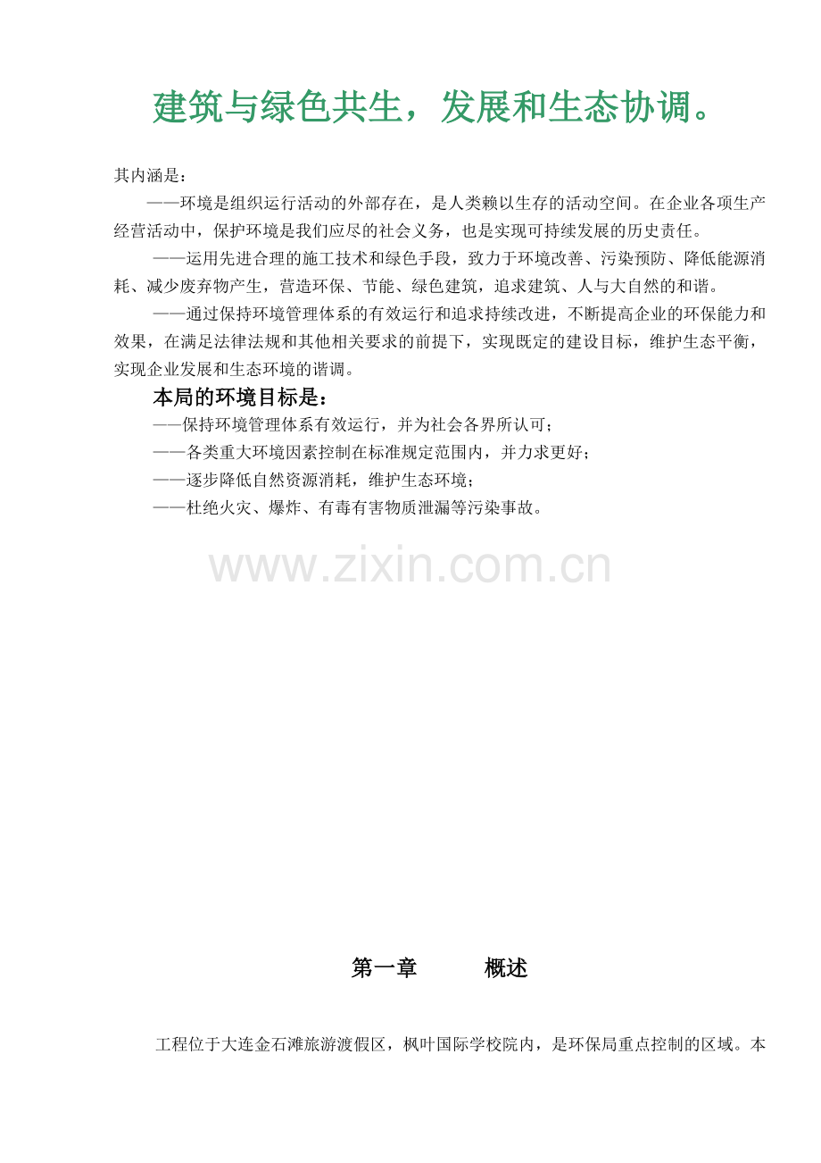 国际施工现场环境管理方案.doc_第3页