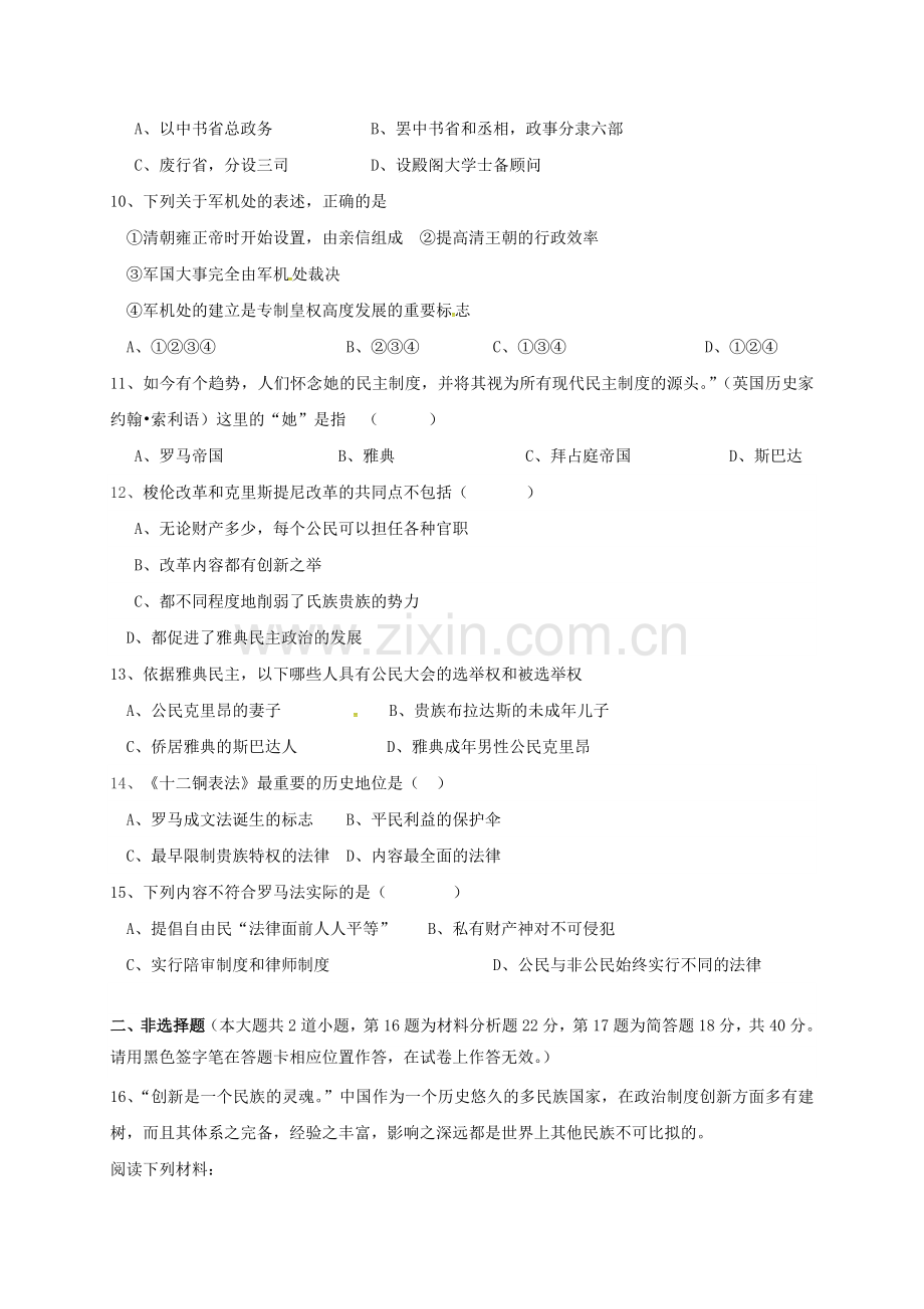 高一历史上学期期中试题104.doc_第2页