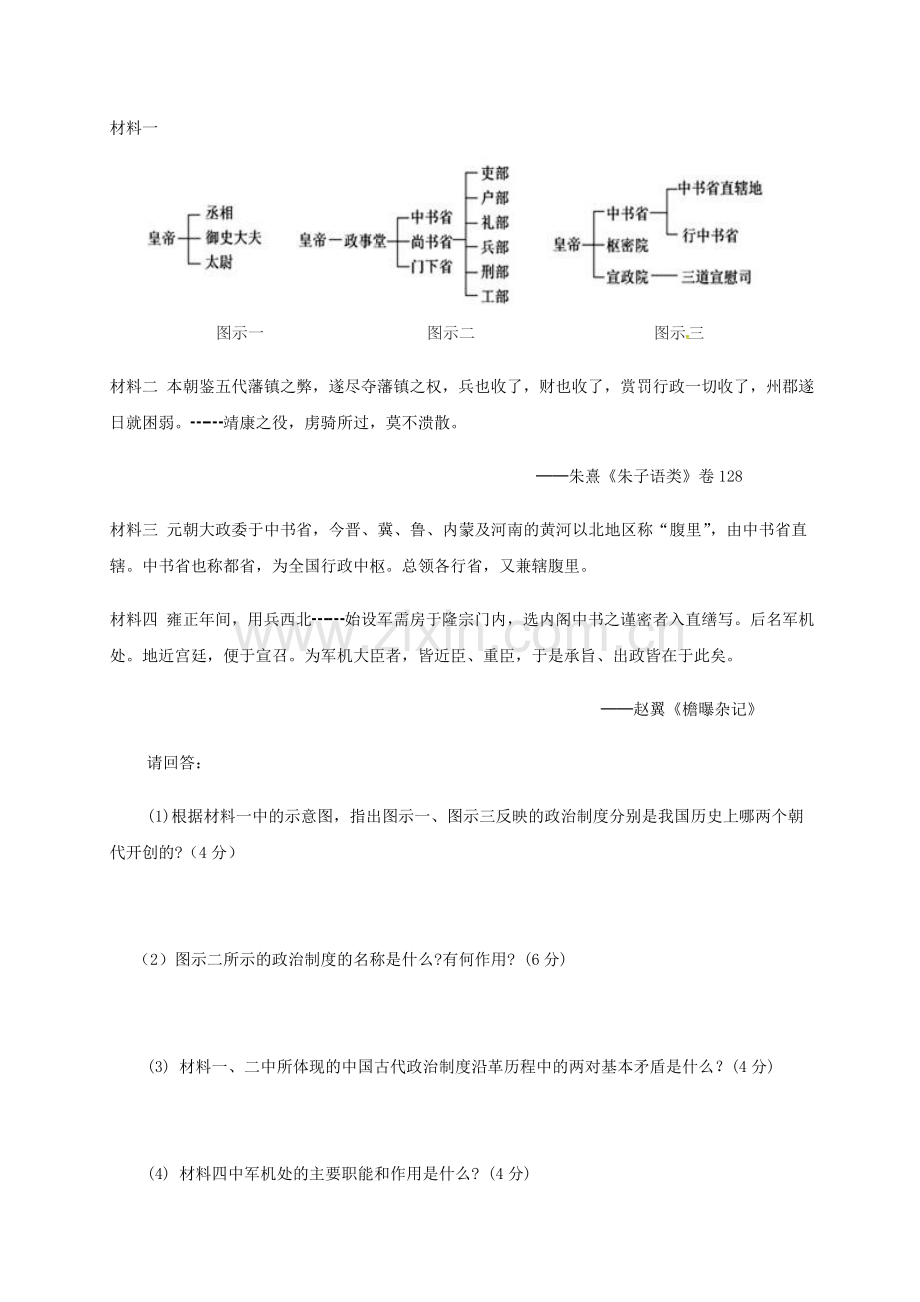 高一历史上学期期中试题104.doc_第3页