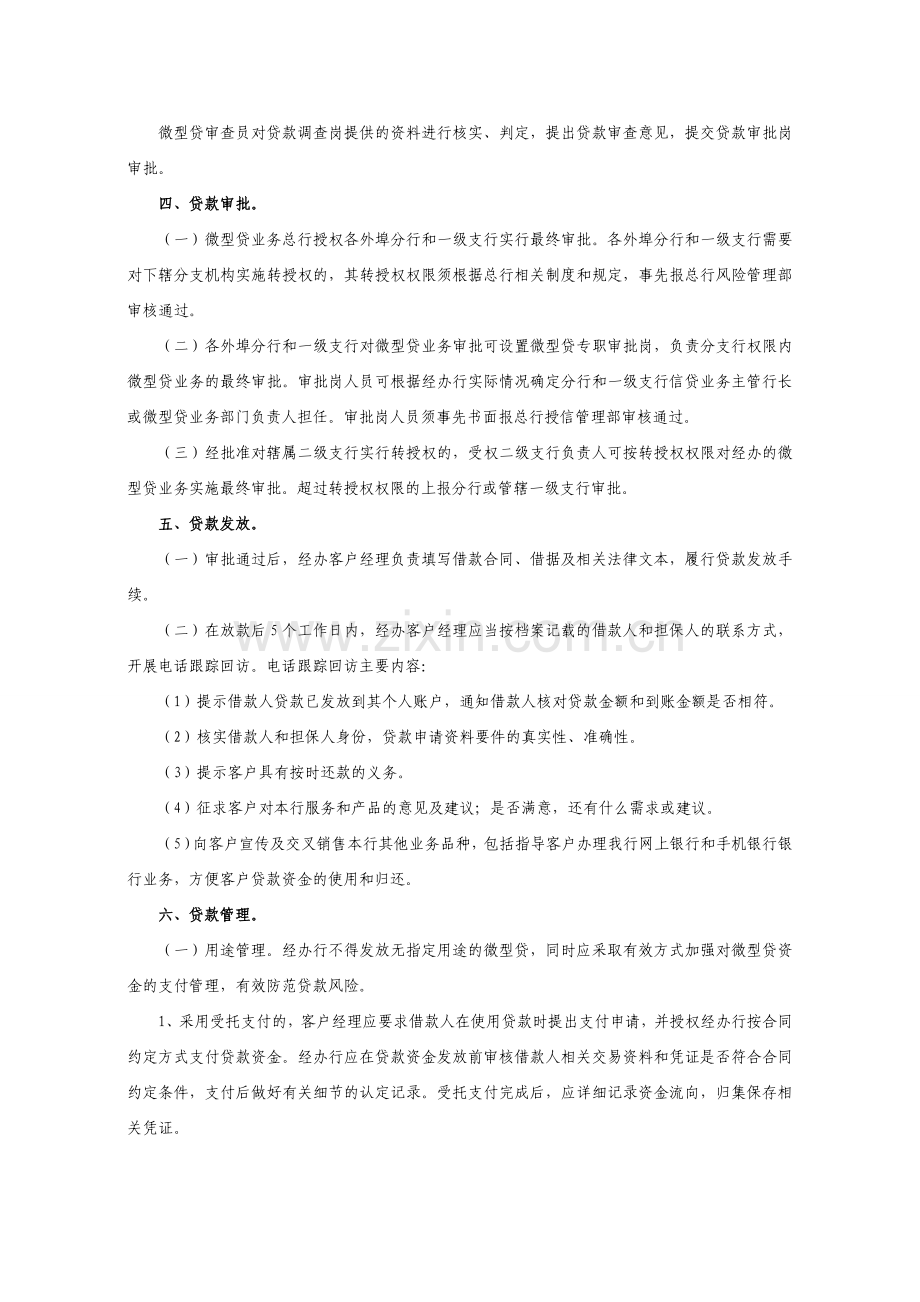 银行微型贷业务操作规程(试行)模版.doc_第3页