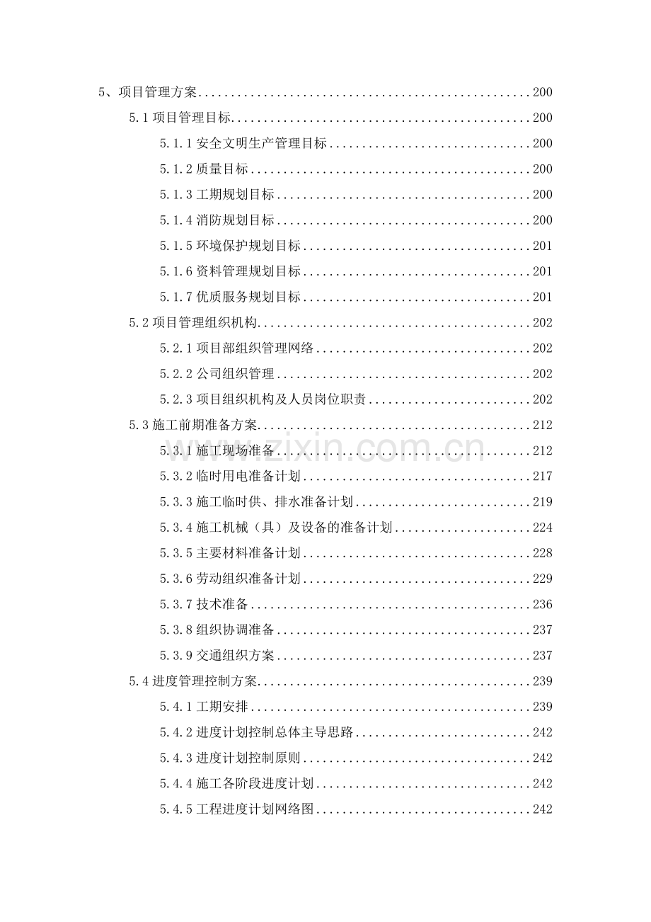 某高速公路修复段及其他公路PPP项目项目实施方案.docx_第3页