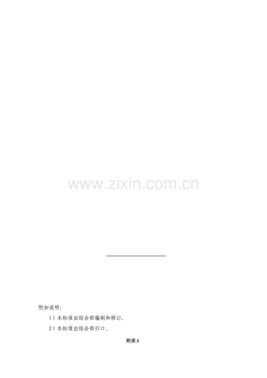 房地产公司专业公司报表管理制度模版.docx_第3页