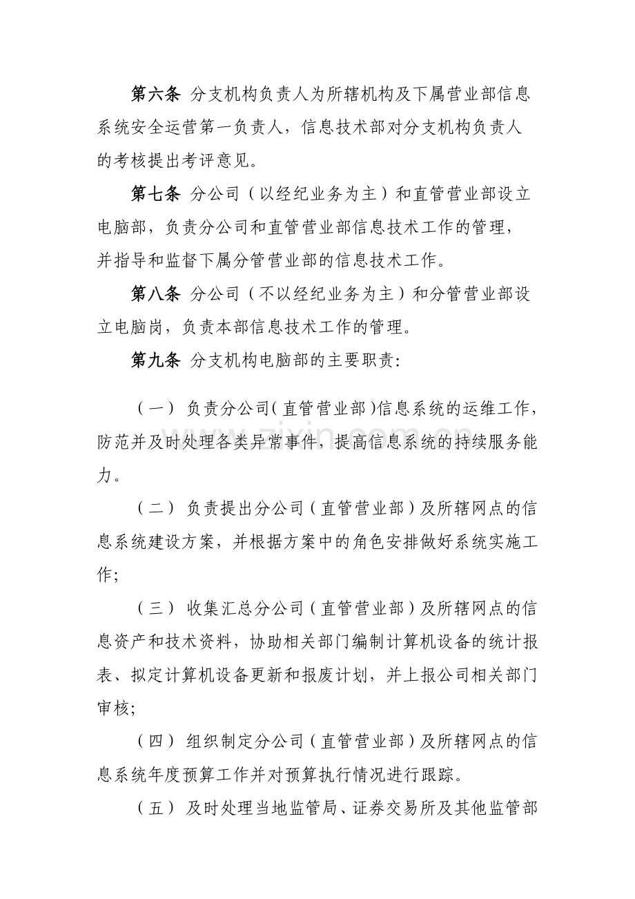 证券有限责任公司分支机构信息技术管理办法模版.docx_第2页