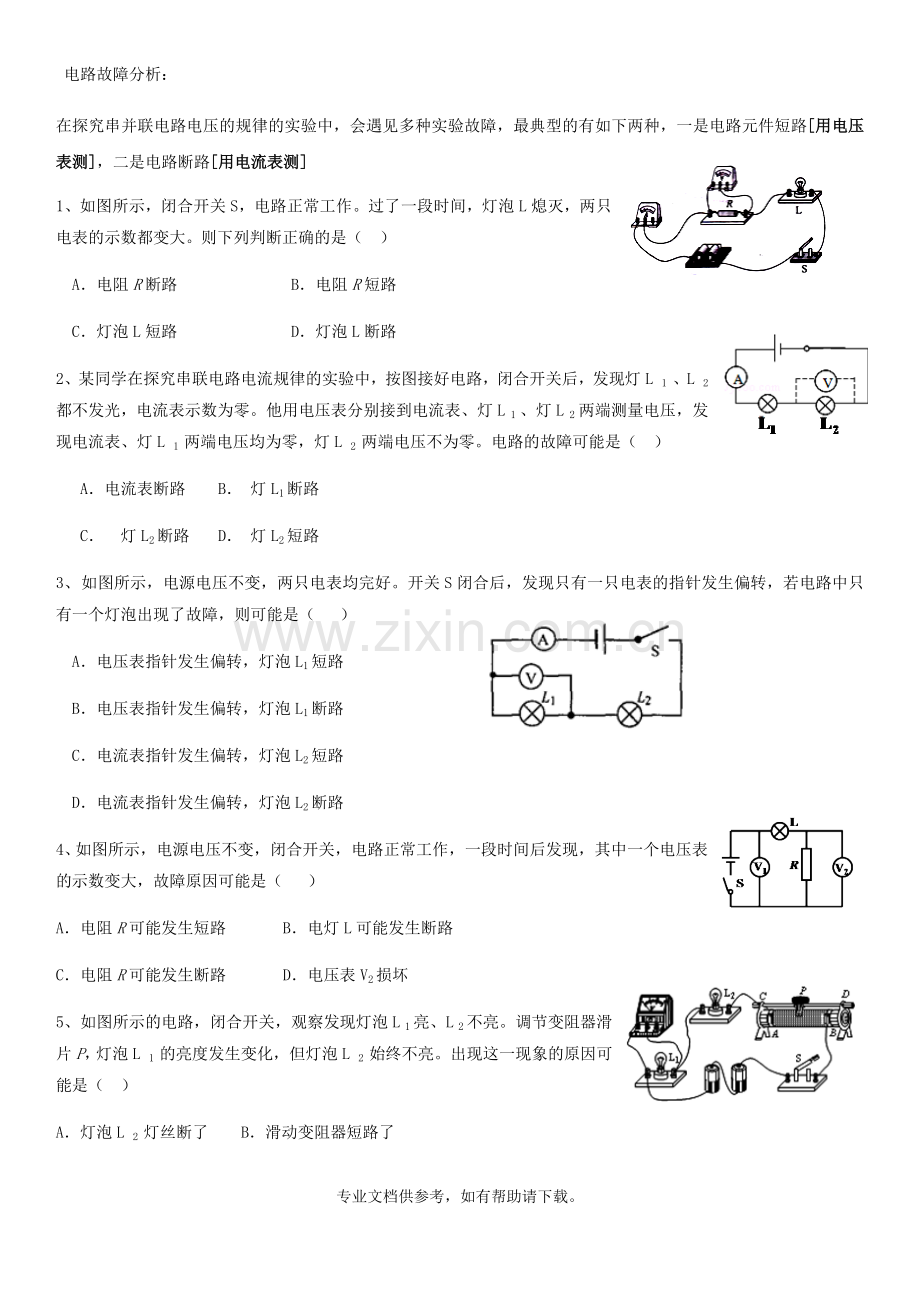 电路故障和动态电路分析题目.doc_第1页