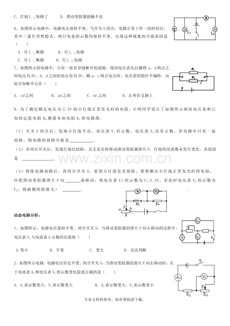 电路故障和动态电路分析题目.doc_第2页