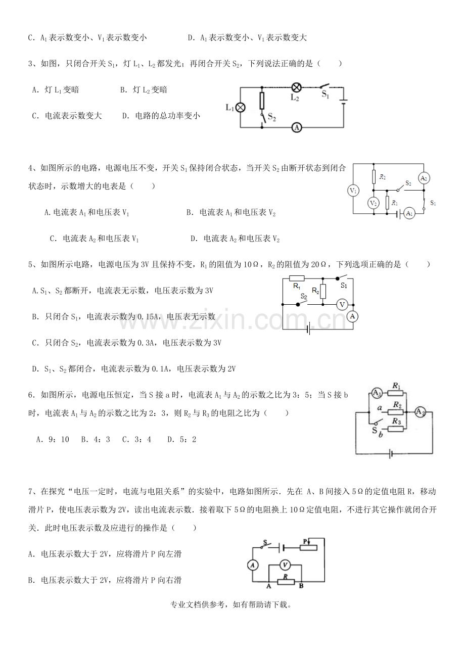 电路故障和动态电路分析题目.doc_第3页