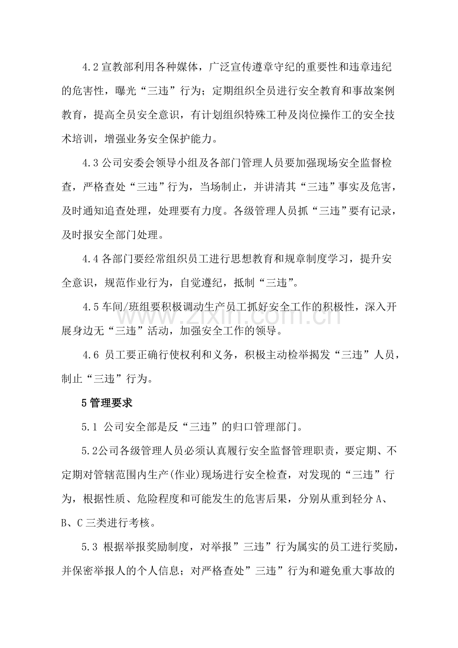 反三违管理考核办法.doc_第2页