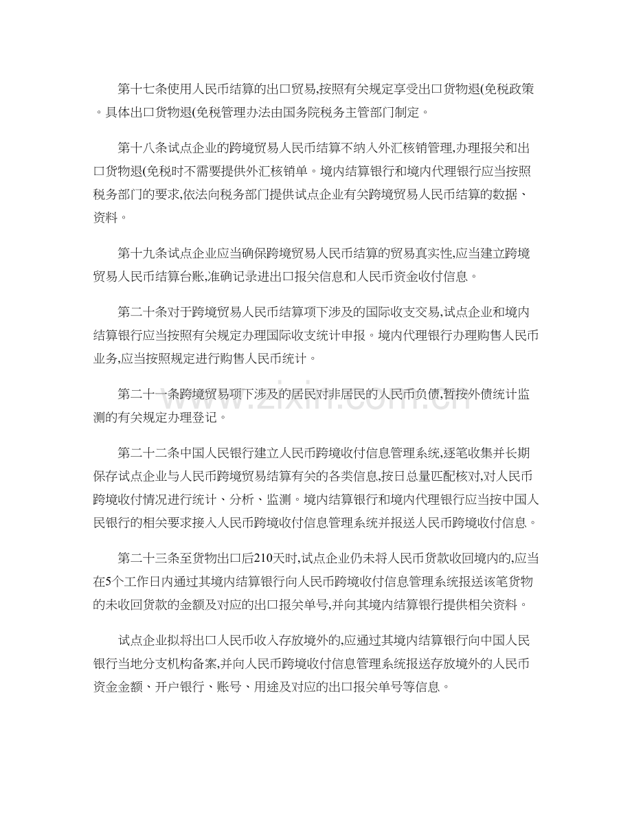 跨境贸易人民币结算试点管理办法及实施细则.doc_第3页