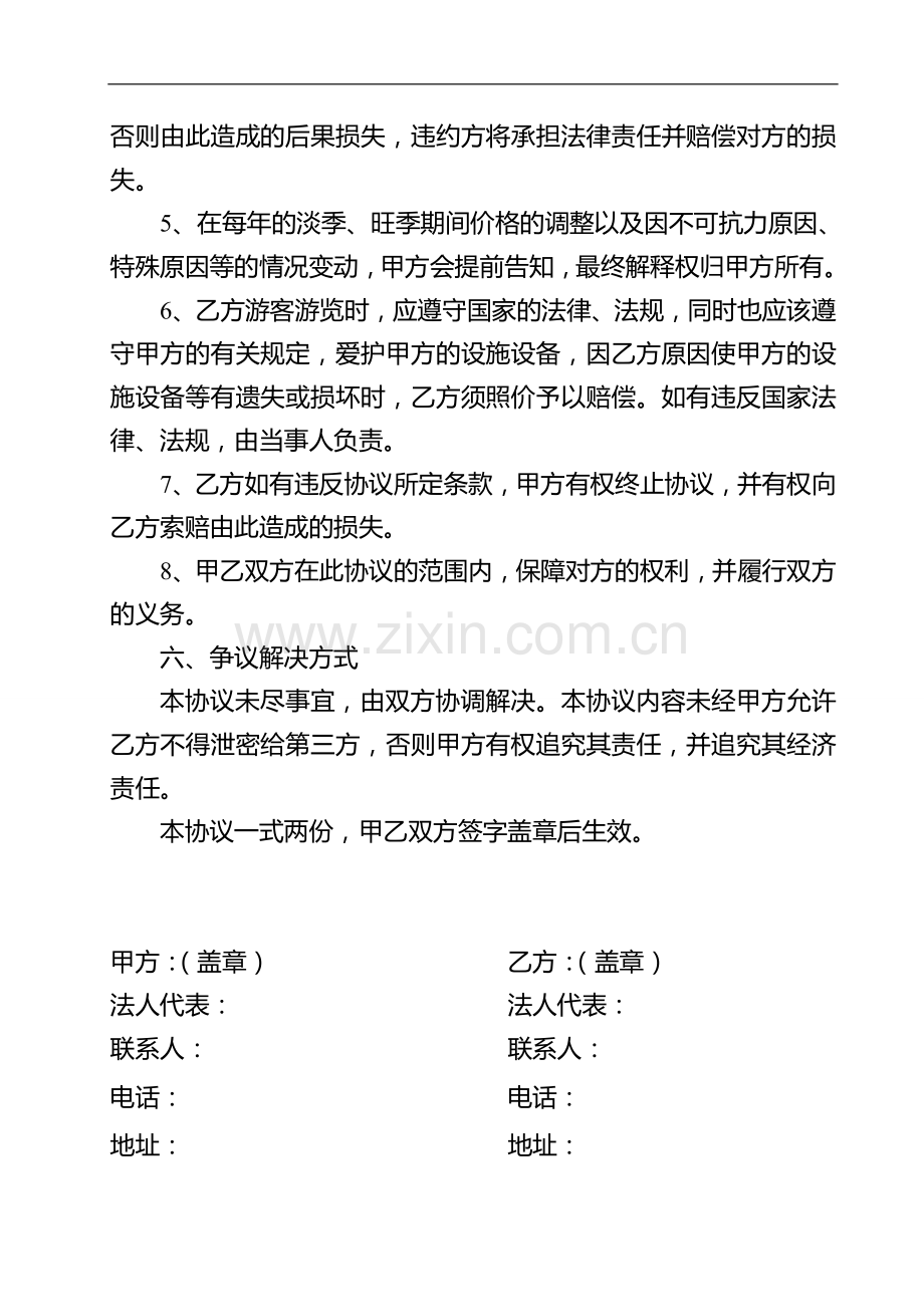 研学教育景区游览团体合作协议书.doc_第3页