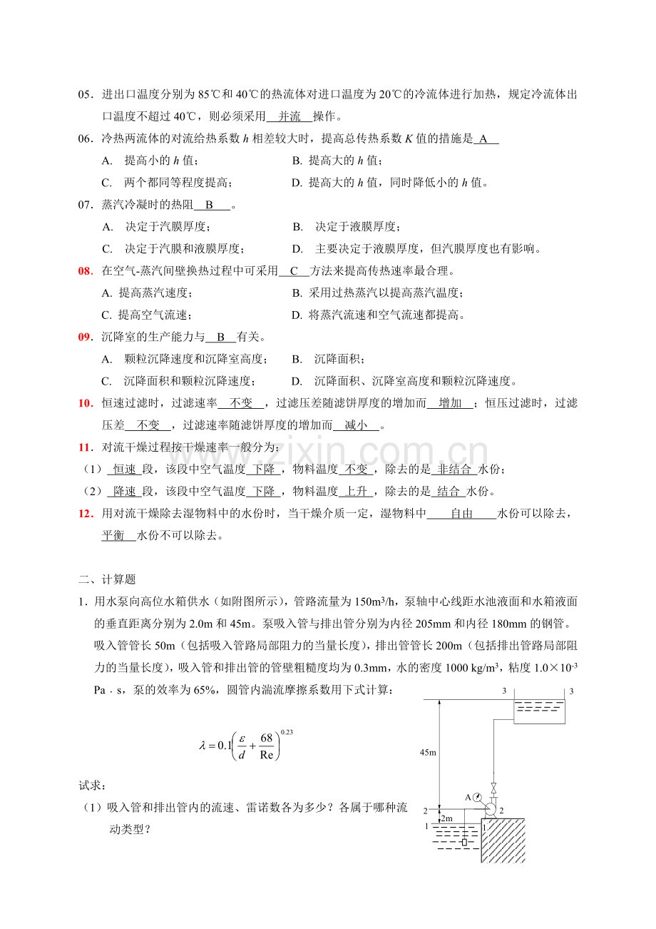 四川大学化工原理模拟考题和参考答案.doc_第3页