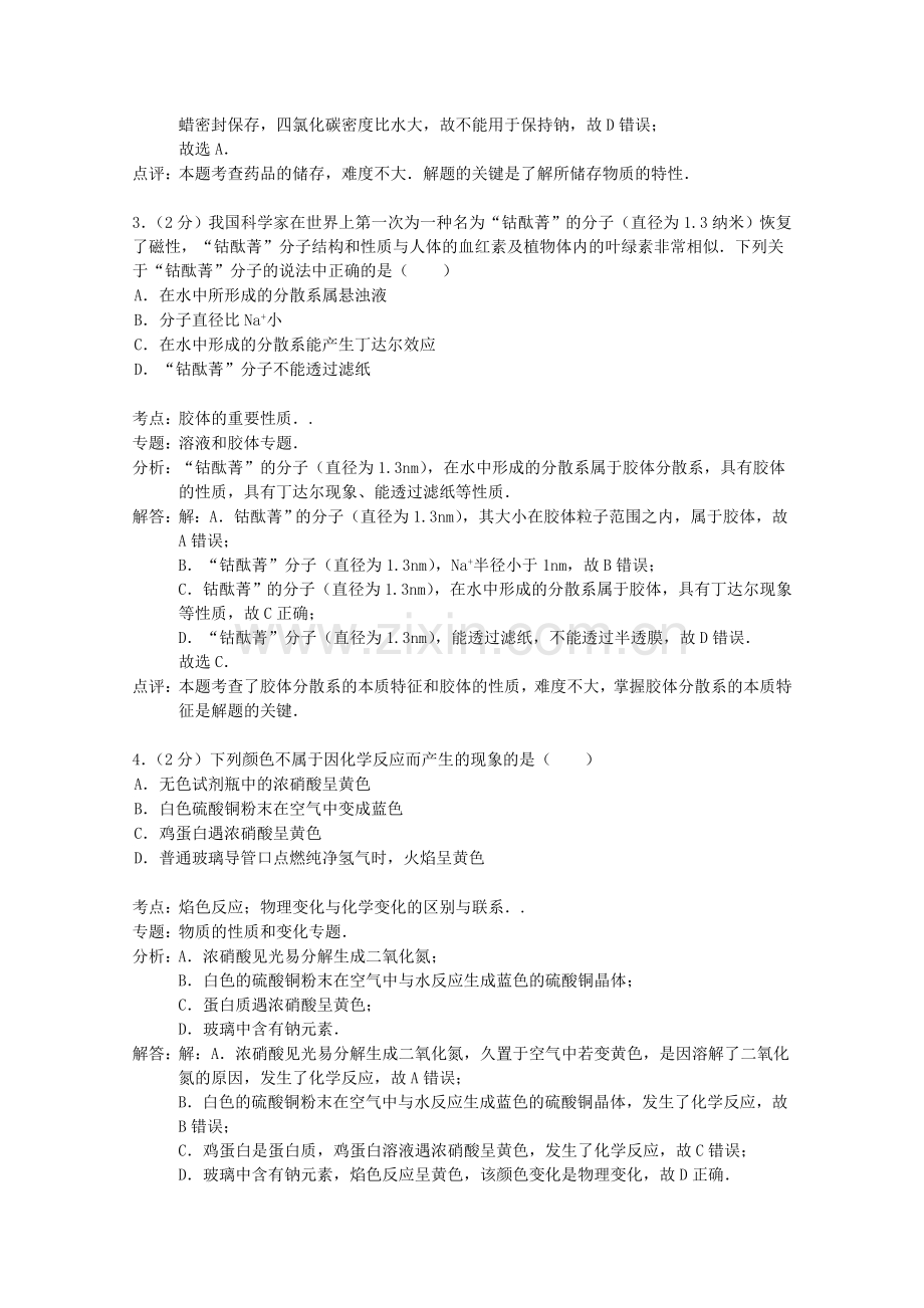 福建省三明一中高三化学上学期第一次月考试题含解析.doc_第2页