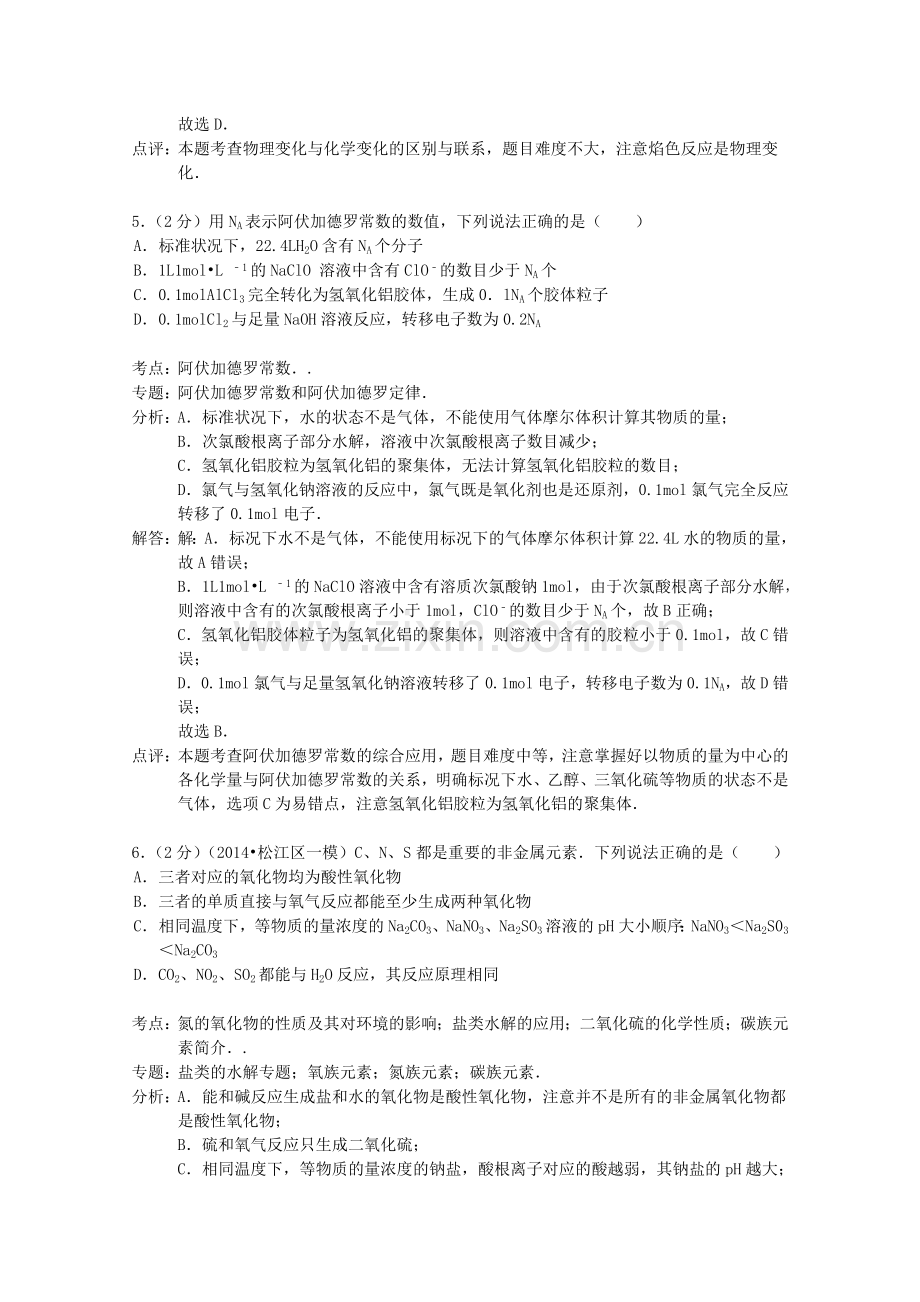 福建省三明一中高三化学上学期第一次月考试题含解析.doc_第3页