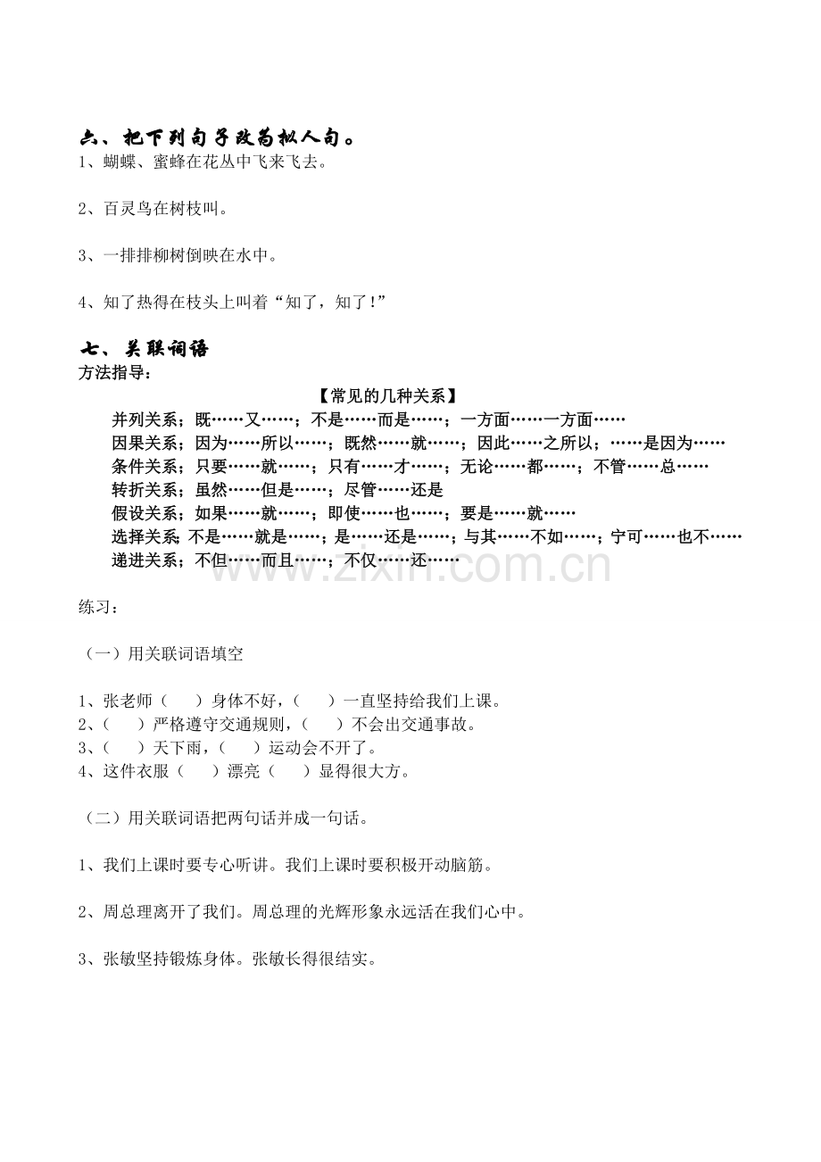 四年级上句子专项练习含答案.doc_第3页