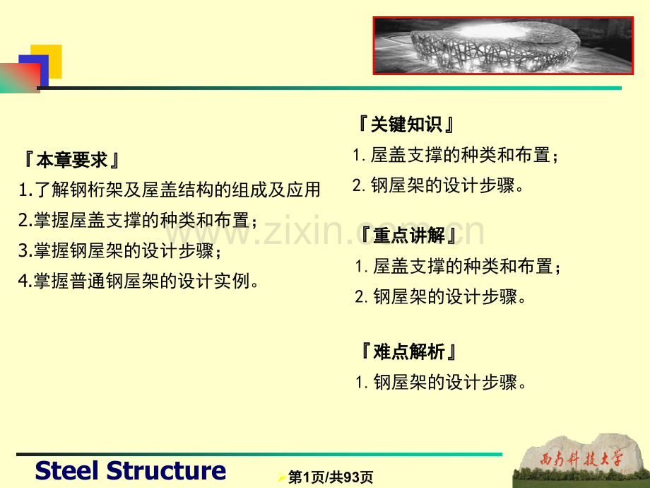 钢桁架与屋盖结构.pptx_第1页