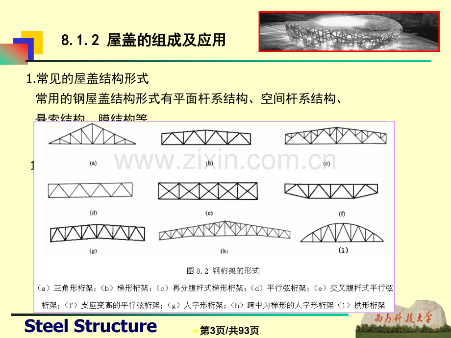 钢桁架与屋盖结构.pptx_第3页