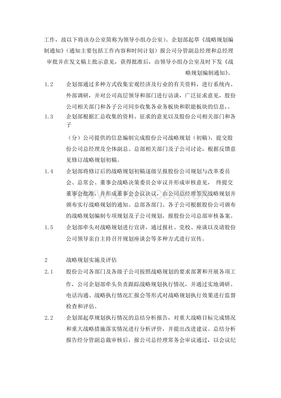 建筑公司战略规划管理业务流程-模版.docx_第2页