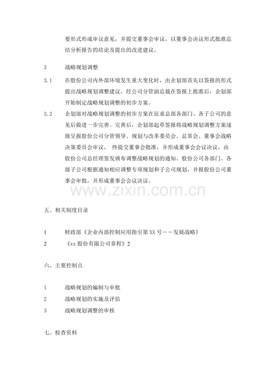 建筑公司战略规划管理业务流程-模版.docx_第3页