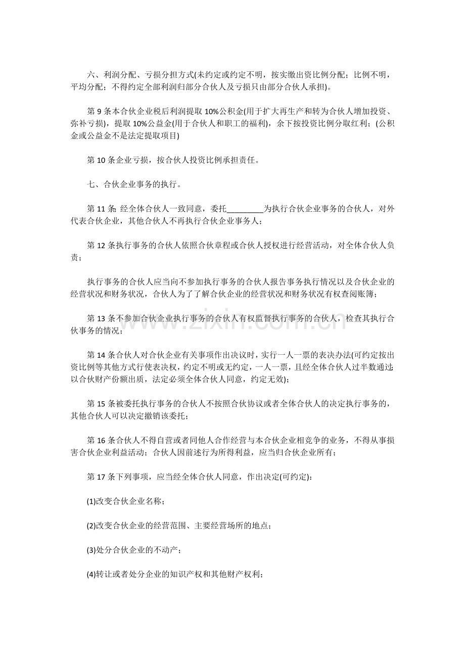 普通合伙协议-两人共同经营.docx_第2页