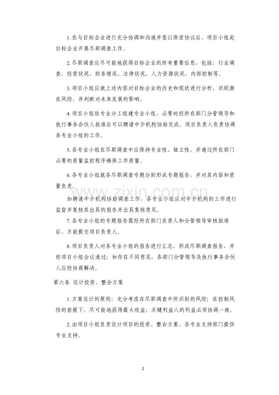 私募基金管理合伙企业投资管理制度模版.docx_第2页