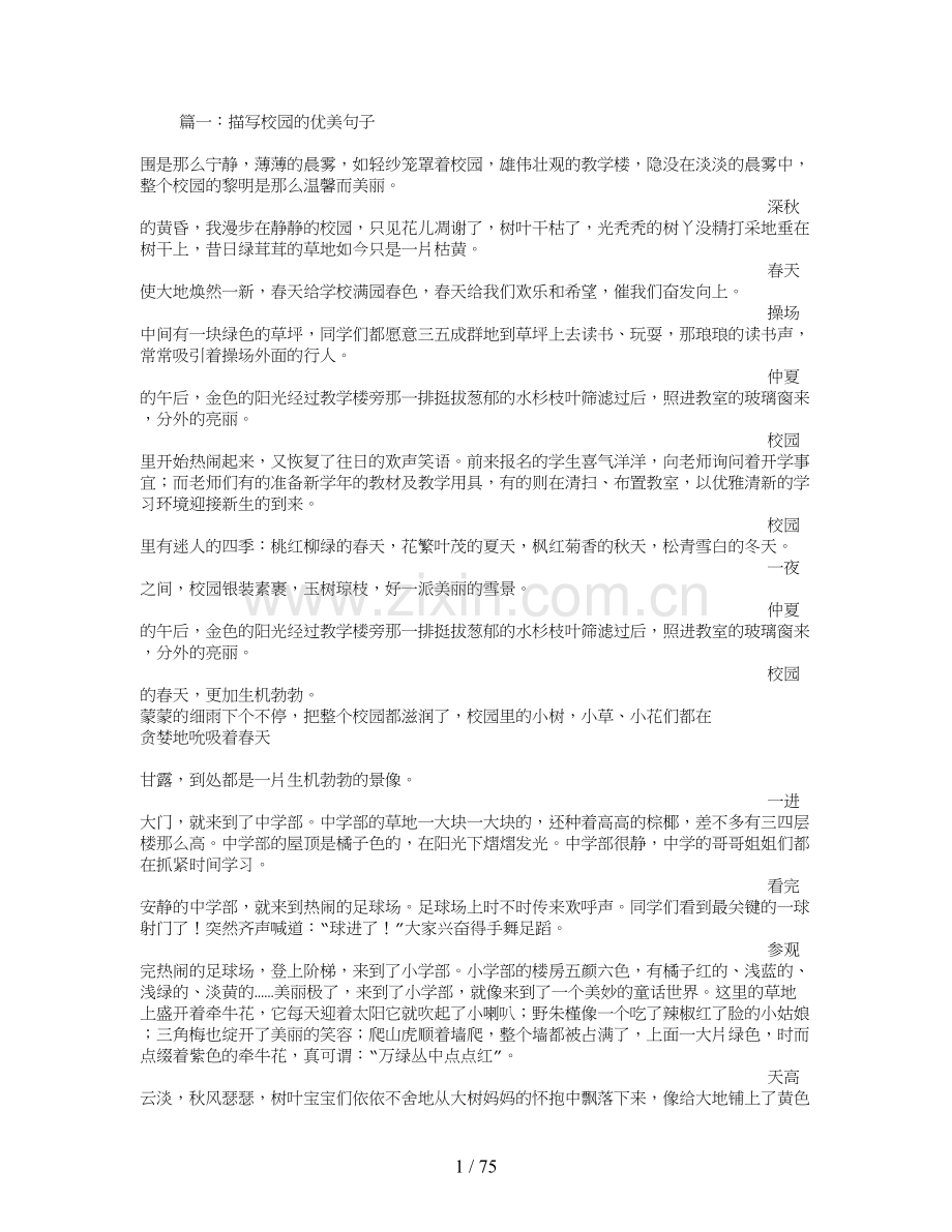 赞美学校的句子.doc_第1页