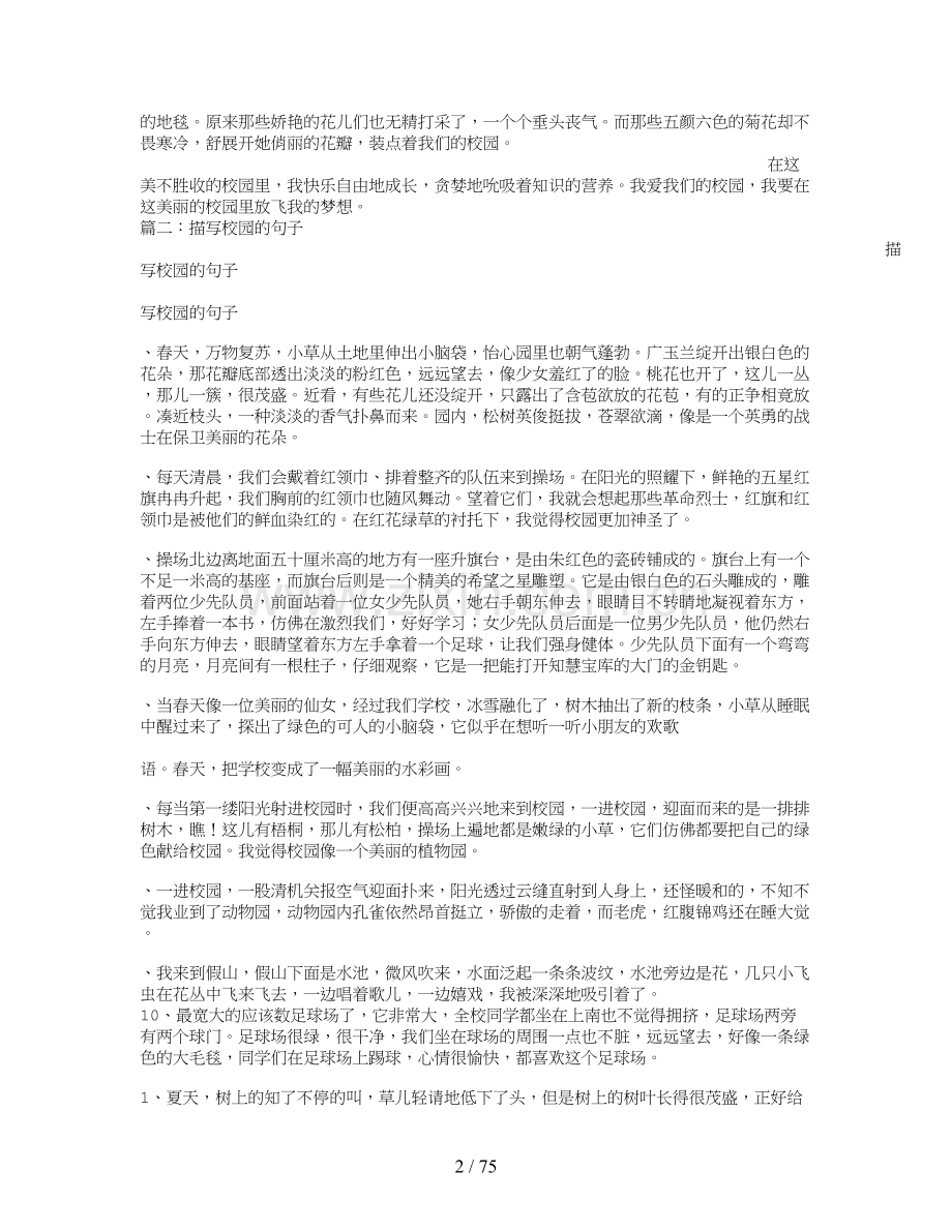 赞美学校的句子.doc_第2页