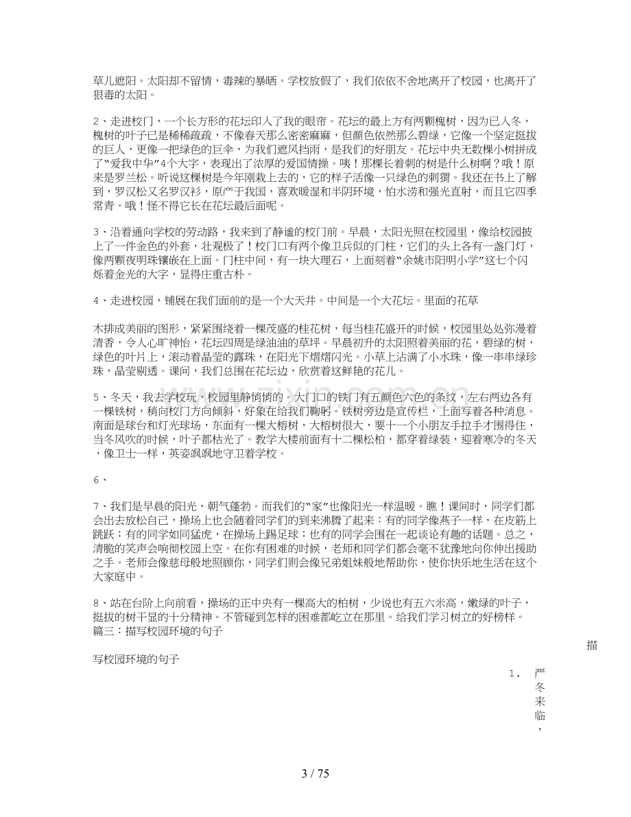 赞美学校的句子.doc_第3页