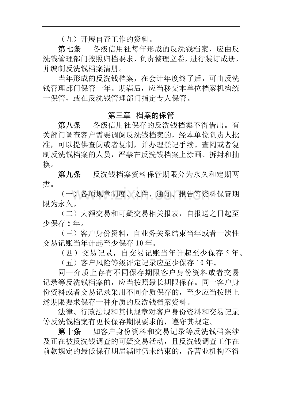 农商行反洗钱档案管理办法模版-.docx_第2页