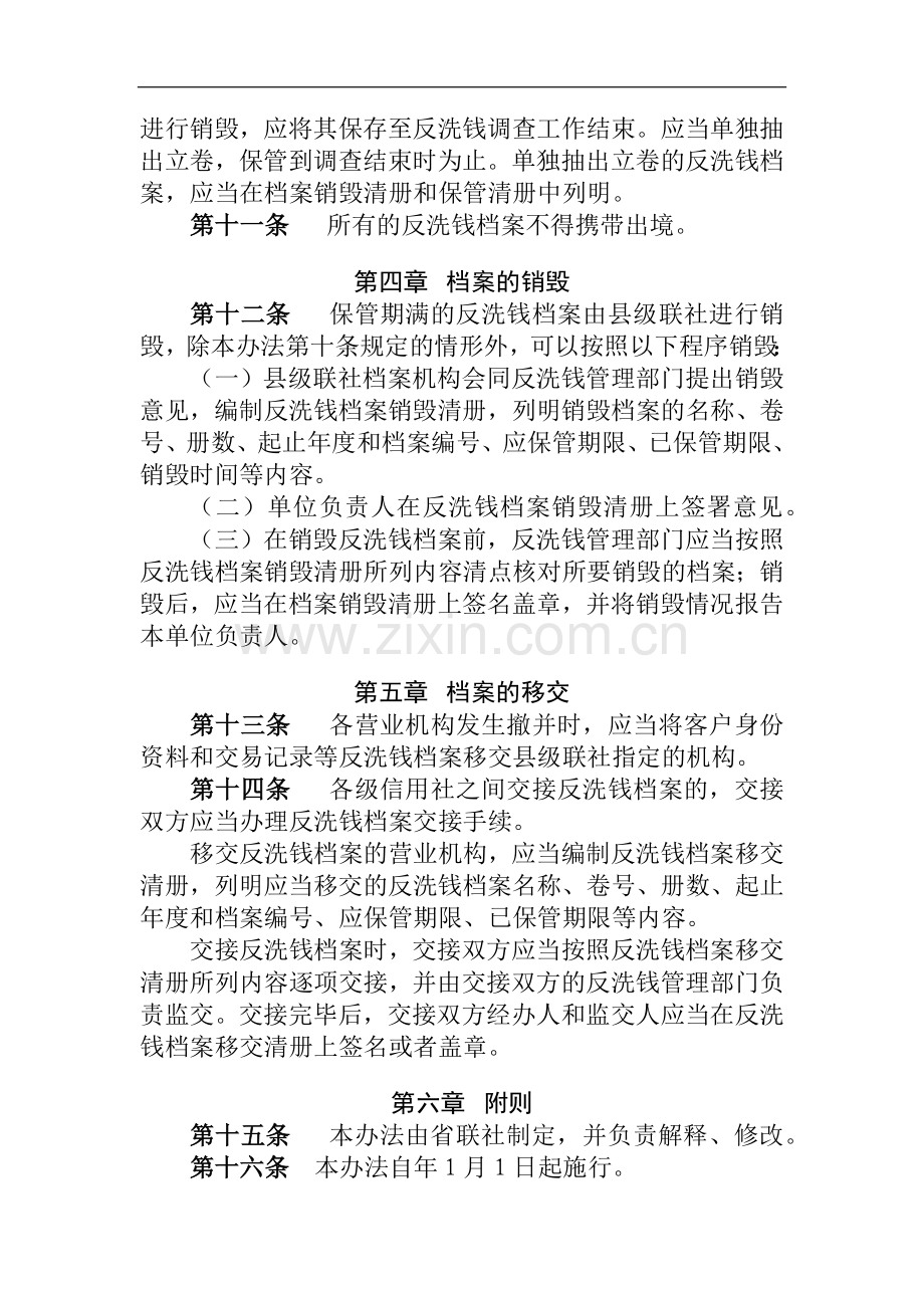 农商行反洗钱档案管理办法模版-.docx_第3页